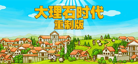 大理石时代：重制版/Marble Age: Remastered 截图