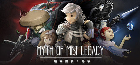 迷霧國度: 傳承 Myth of Mist：Legacy 截图