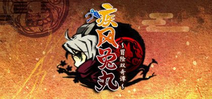 疾风兔丸～冒险双奇谭～ (Ninja Usagimaru: Two Tails of Adventure)