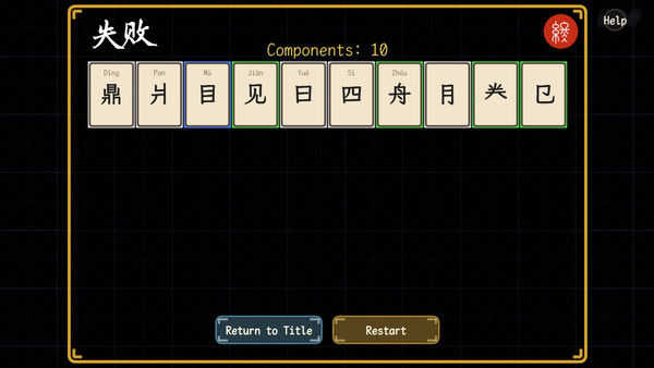 字得其乐WordJoy 截图