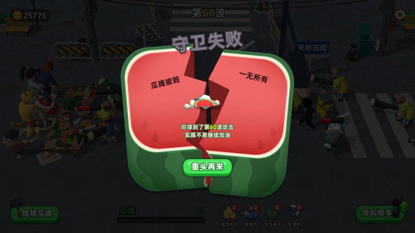 西瓜摊主大战买瓜人 截图