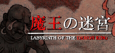 魔王迷宫/Labyrinth Of The Demon King 截图
