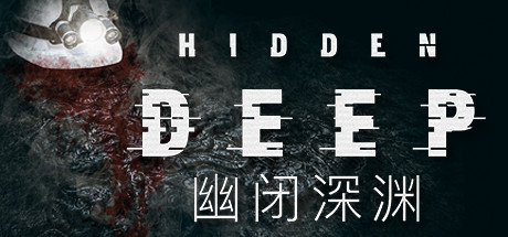 Hidden Deep 幽闭深渊 截图