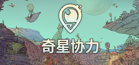 奇星协力 (Synergy) 截图