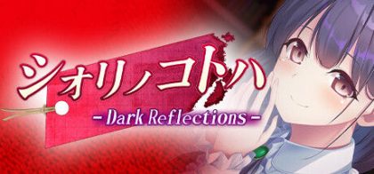 シオリノコトハ - Dark Reflections -