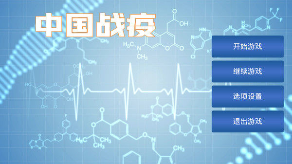 中国战疫 截图