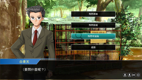 誰是犯案者 Who is the Criminal 截图