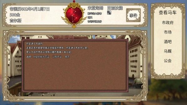 贸易与马车 截图
