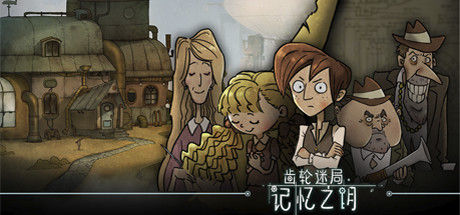 齿轮迷局：记忆之钥/Gear Puzzle: the inheritance of grandpa 截图