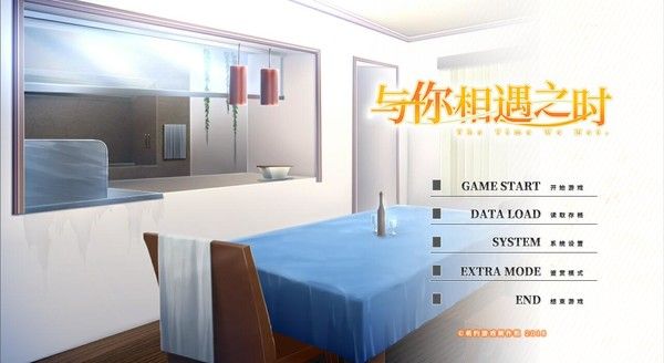与你相遇之时/The Moment We Met 截图
