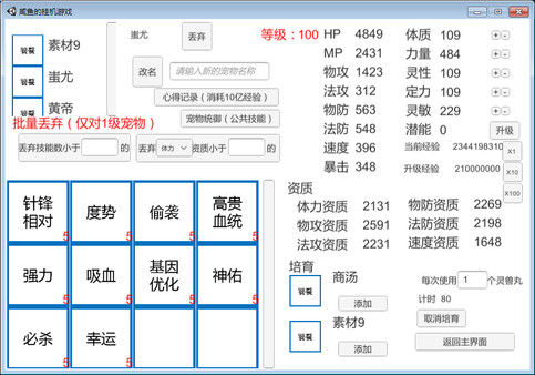 咸鱼的挂机游戏 截图