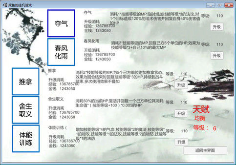 咸鱼的挂机游戏 截图