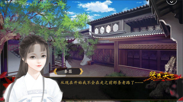 琴覆天下 截图