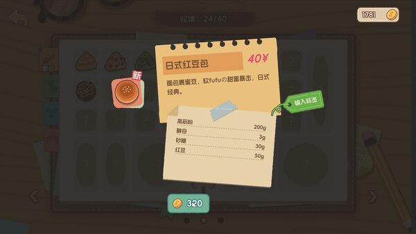 面包日记 截图