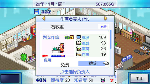 游戏开发物语 (Game Dev Story) 截图