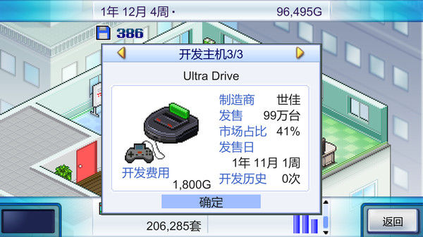 游戏开发物语 (Game Dev Story) 截图
