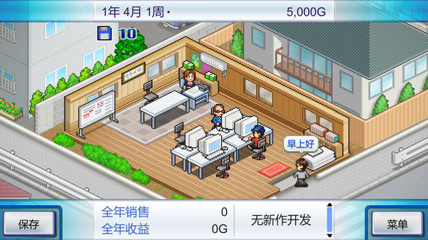 游戏开发物语 (Game Dev Story) 截图