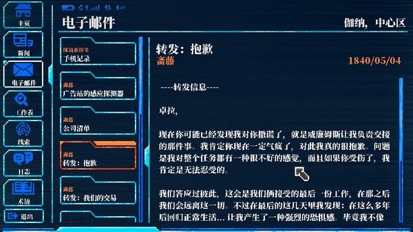 Lacuna – 黑暗科幻冒险 截图