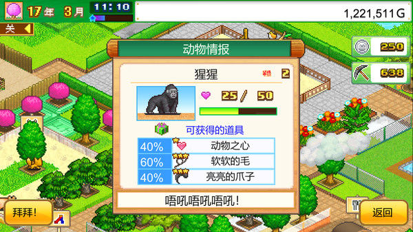 发现动物公园 (Wild Park Manager) 截图