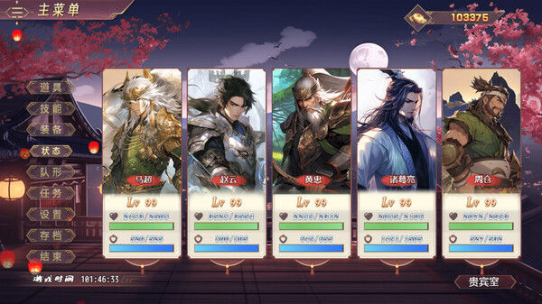 三国真龙传 截图