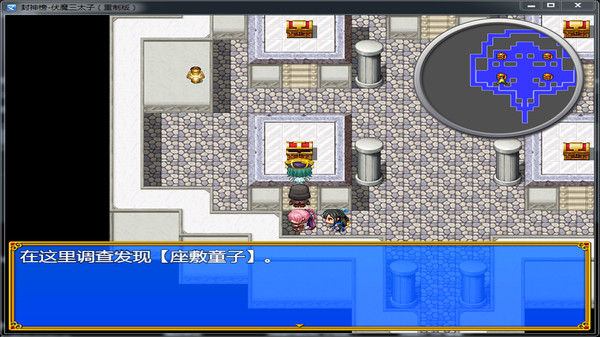 封神榜  伏魔三太子（重制版） 截图