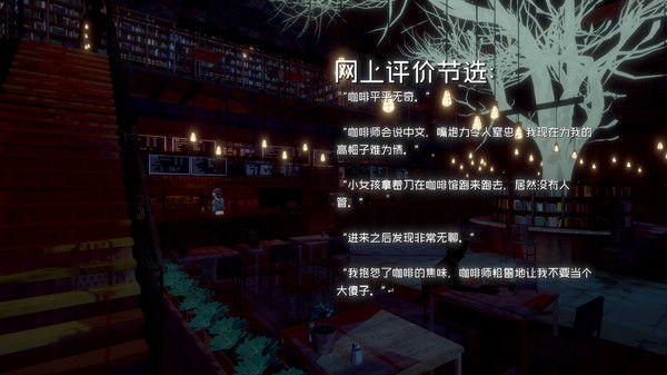 终点咖啡馆 截图