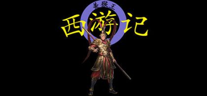 西游记2021