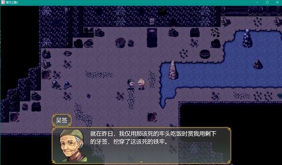 星月之歌2 截图