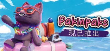 策术行囊 Pakinpaks