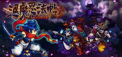 退魔忍法帖~妖怪地狱变~(Mononoke Slashdown)