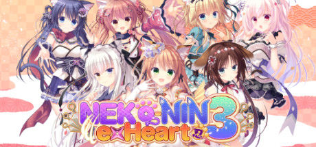 猫忍之心3/NEKO-NIN exHeart 3 截图