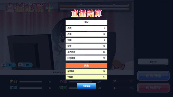 Vtuber Simulator : Vtuber模擬器 截图