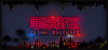 罪恶街区 截图