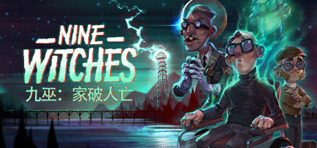九巫：家破人亡/Nine Witches: Family Disruption 截图