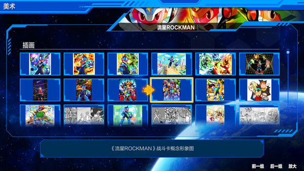 流星ROCKMAN 完美合集 截图