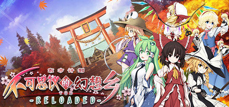 不可思议的幻想乡TOD -RELOADED- 截图