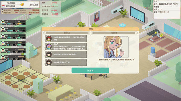 老板，游戏凉了！- Game Company Simulator: back to 2000 截图