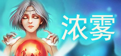 血牌2:浓雾