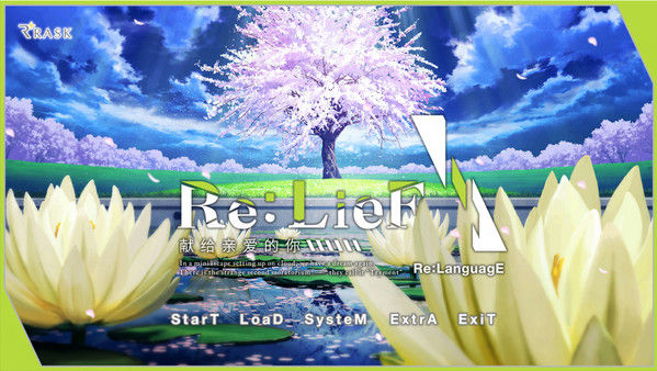 Re:LieF ～献给亲爱的你～ 截图