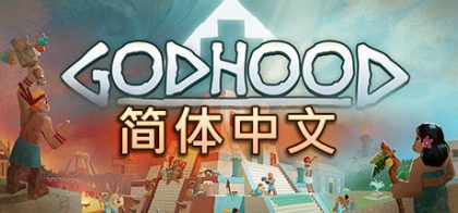 神格/Godhood