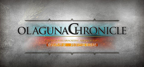 Olaguna Chronicles 命运启示录-阿尔巴雷克战纪- 截图