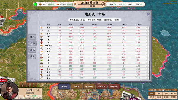 王朝：将军觐见 截图
