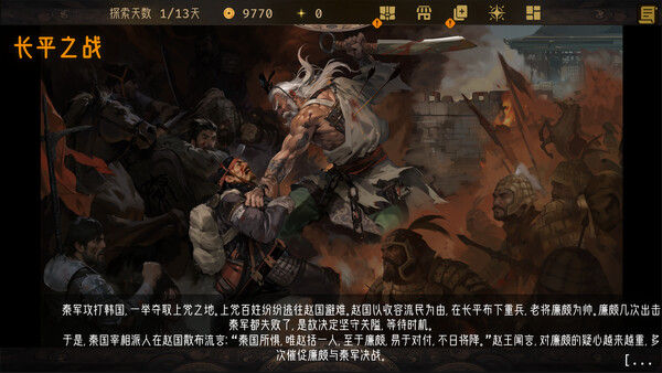 千年一弈 截图