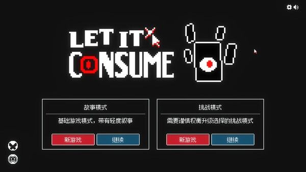 狂人日祭 Let It Consume 截图