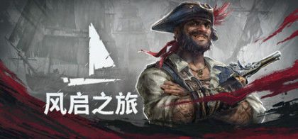 Windrose: 风启之旅