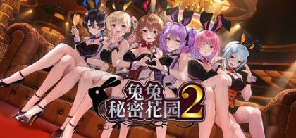 兔兔秘密花园2