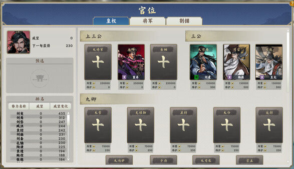 逐鹿汉末:三国 截图