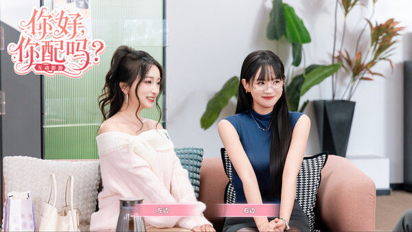 你好，你配吗？ 截图