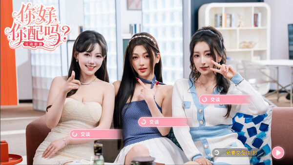 你好，你配吗？ 截图