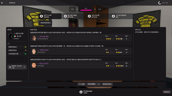 足球经理2022/Football Manager 2022 截图
